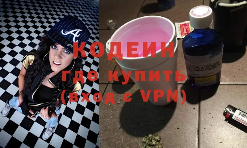 где найти наркотики  Ардатов  Кодеин Purple Drank 